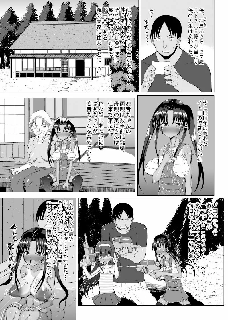 田舎娘と性交 Page.4