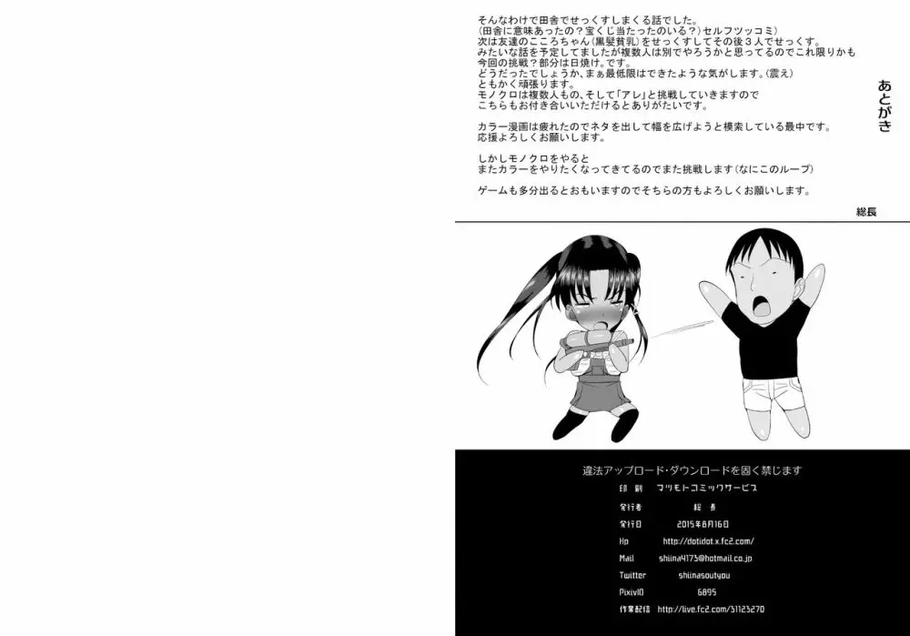 田舎娘と性交 Page.40