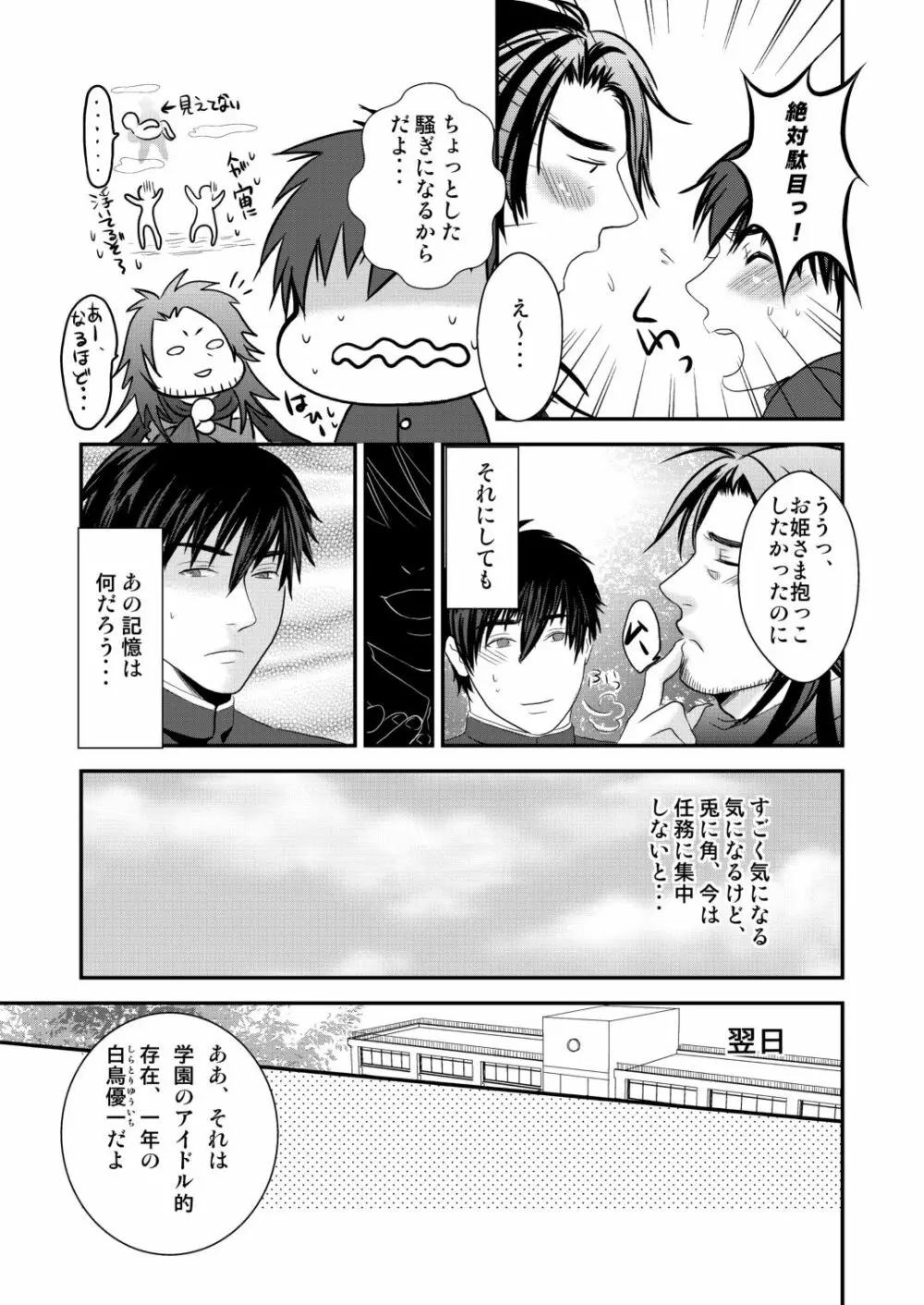 京介くんはあんラッキー 2 Page.13