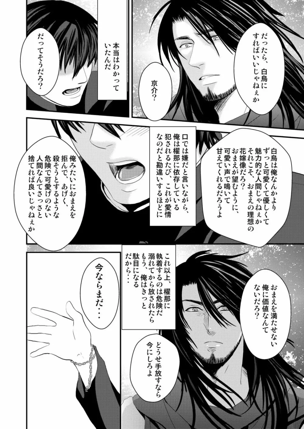 京介くんはあんラッキー 2 Page.16