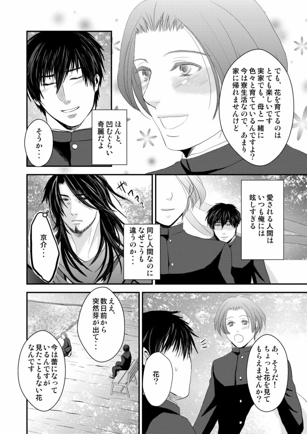 京介くんはあんラッキー 2 Page.18