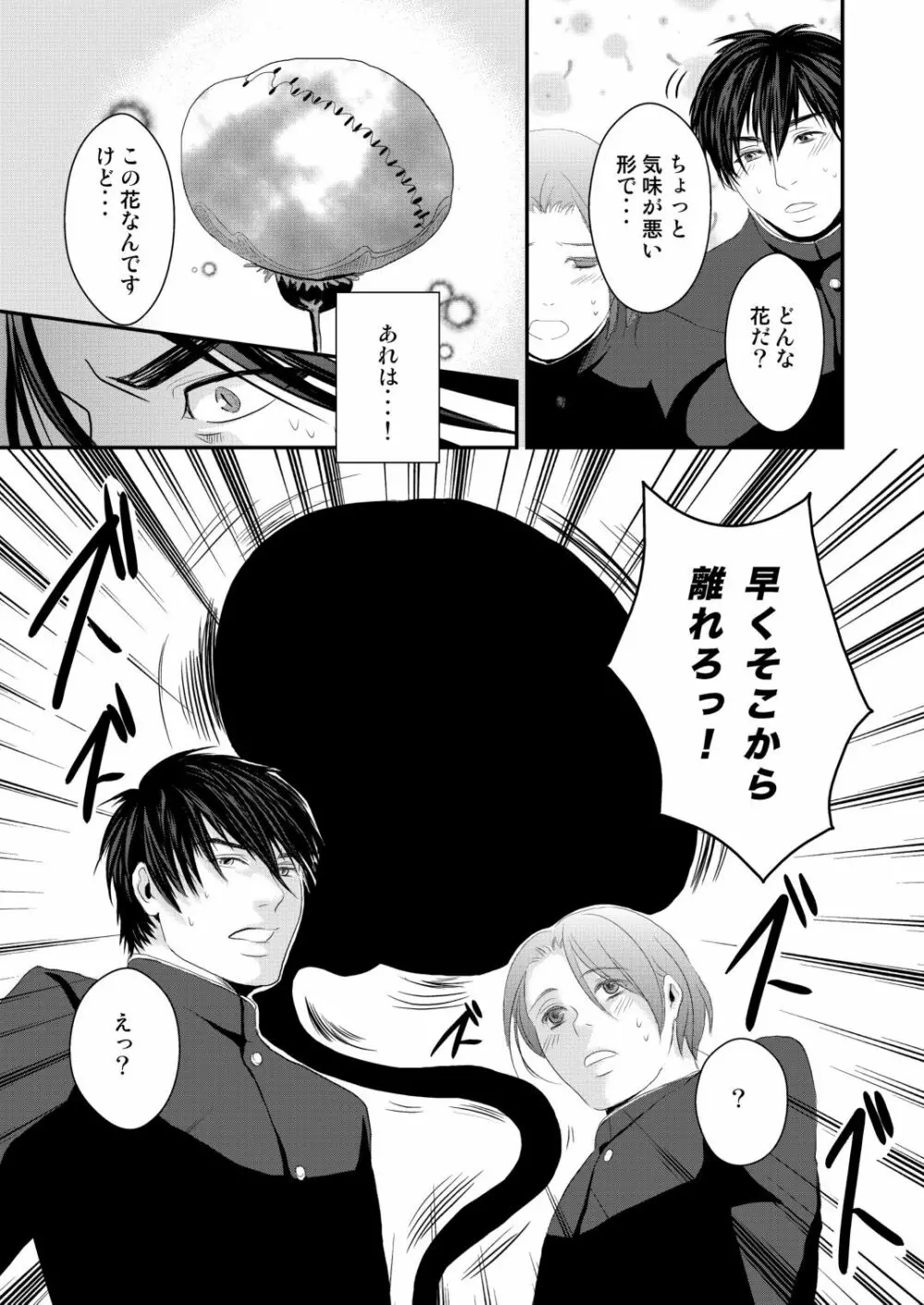 京介くんはあんラッキー 2 Page.19