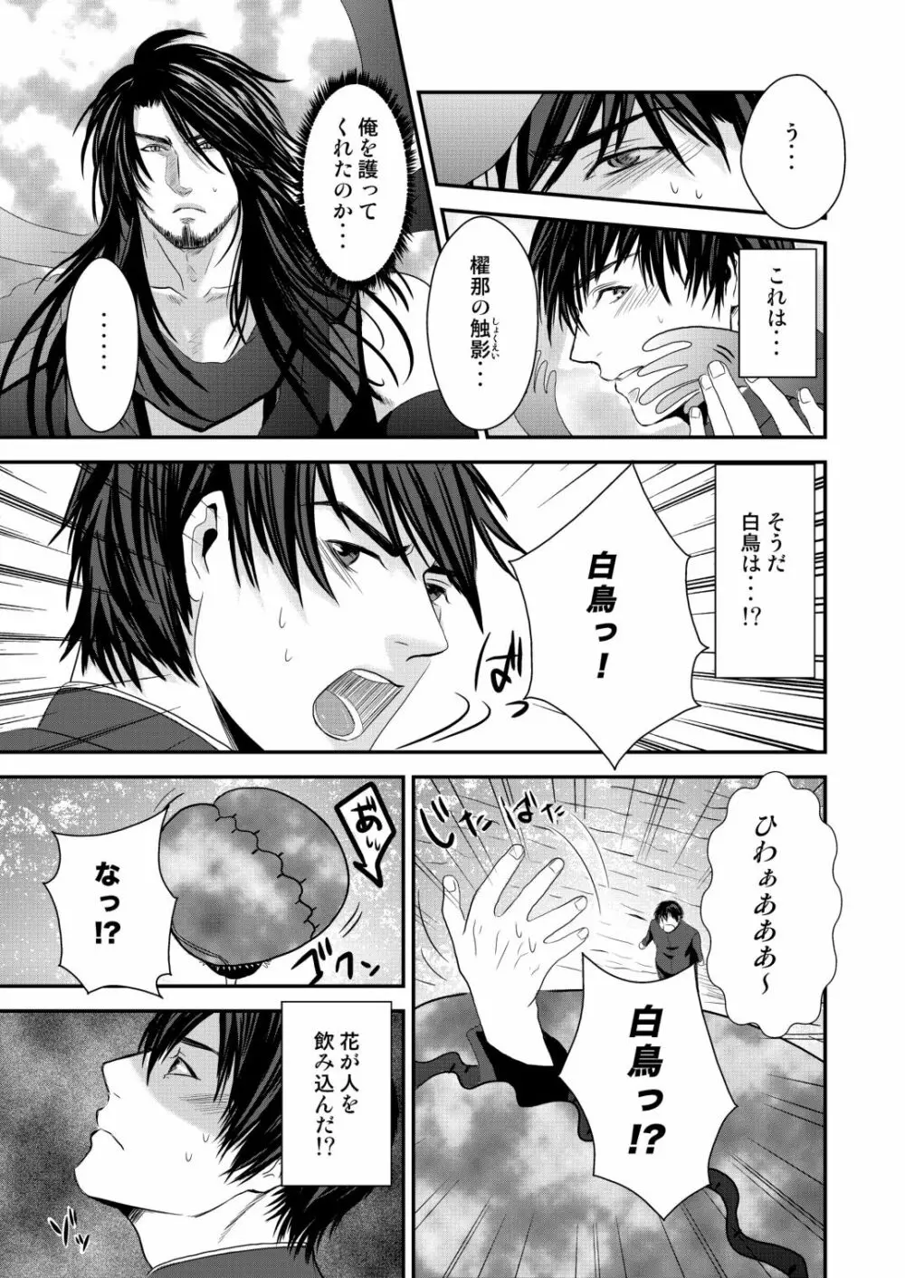 京介くんはあんラッキー 2 Page.21