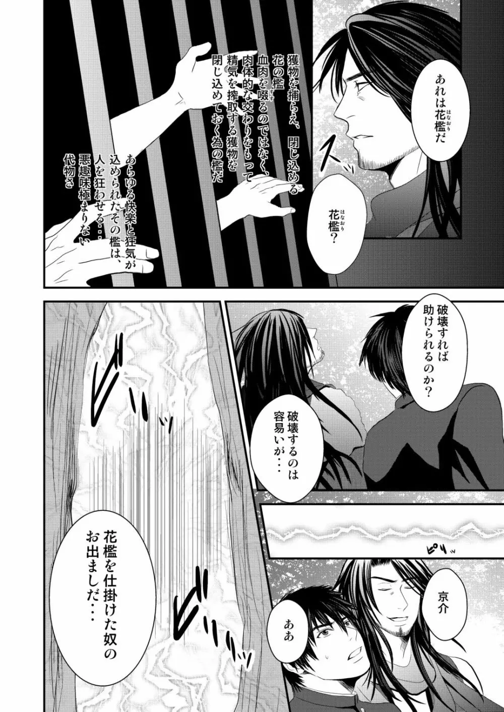 京介くんはあんラッキー 2 Page.22