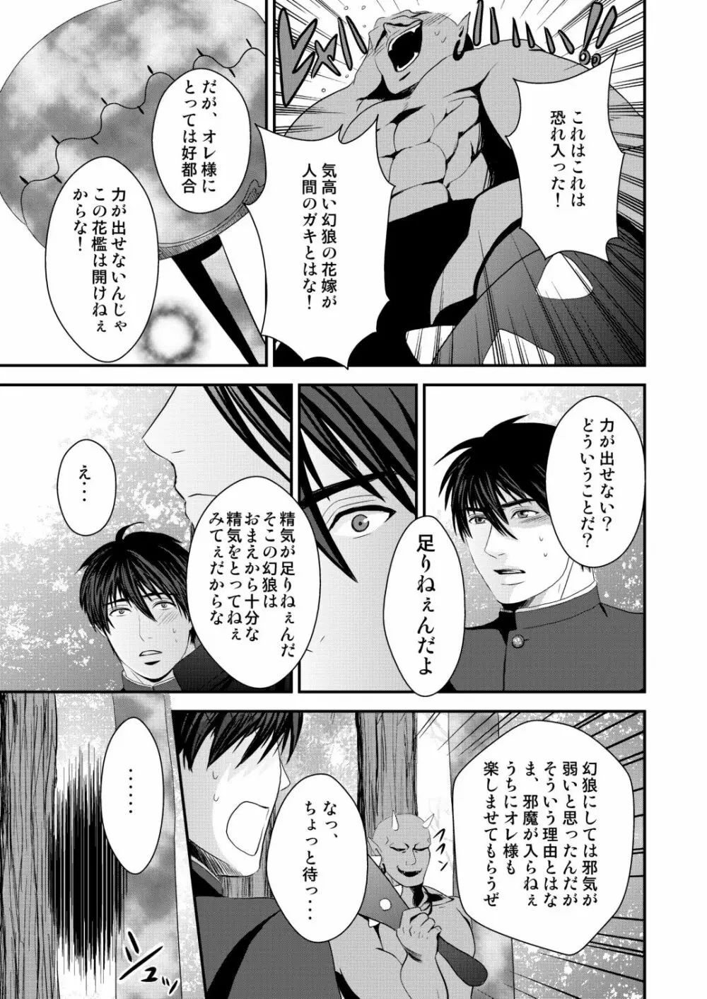 京介くんはあんラッキー 2 Page.27