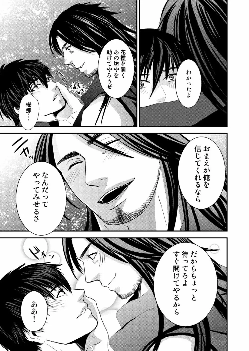 京介くんはあんラッキー 2 Page.33