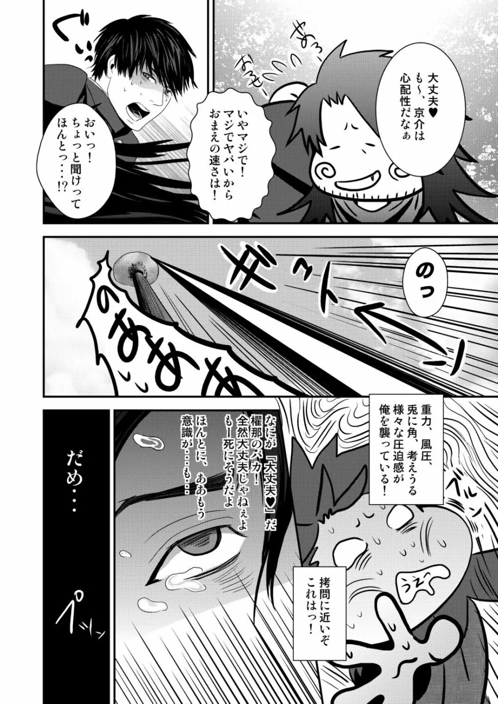 京介くんはあんラッキー 2 Page.38