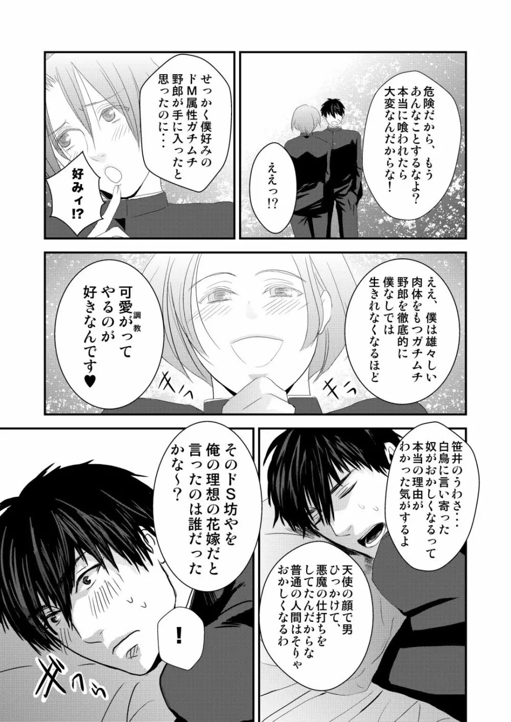 京介くんはあんラッキー 2 Page.43