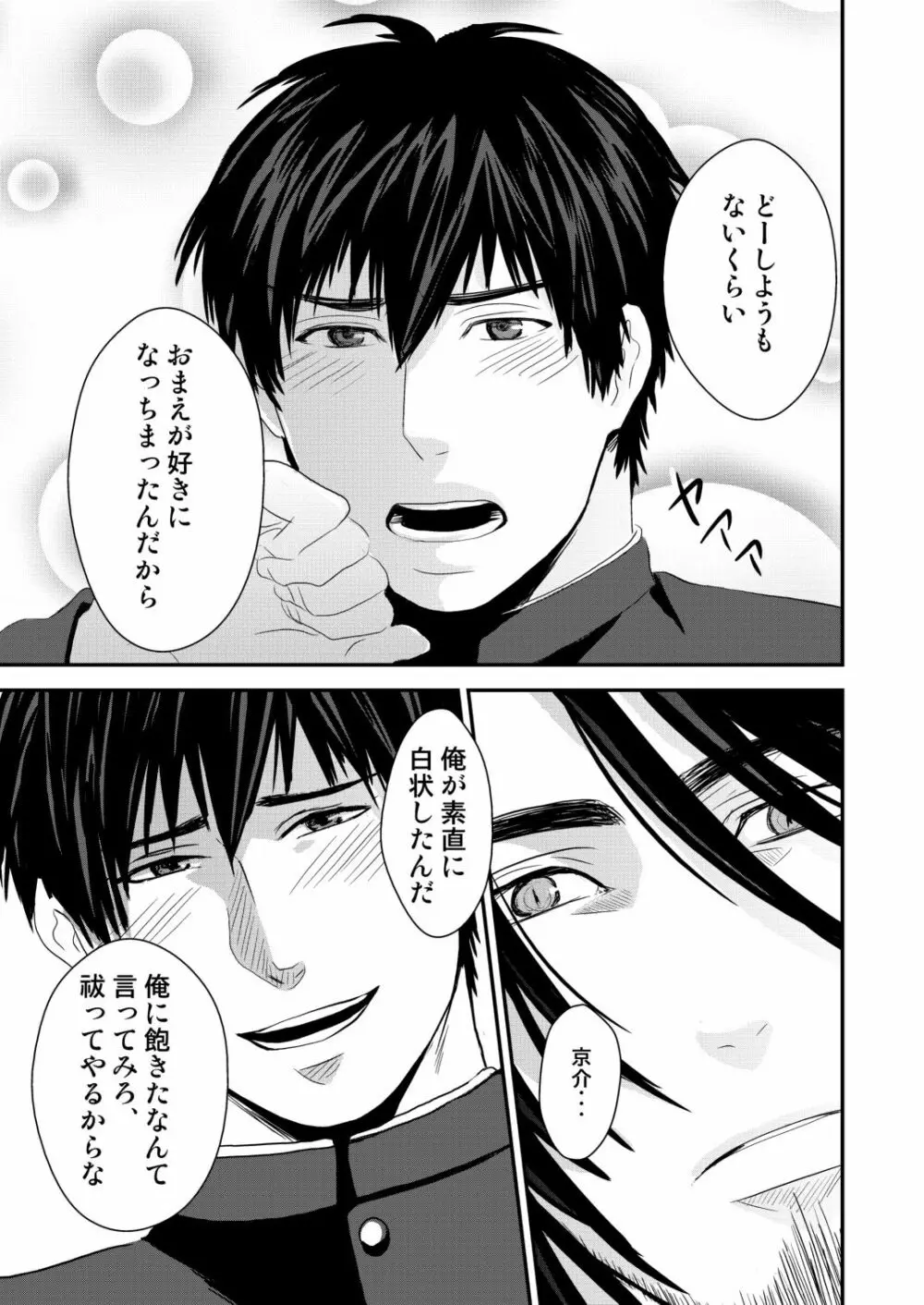 京介くんはあんラッキー 2 Page.45