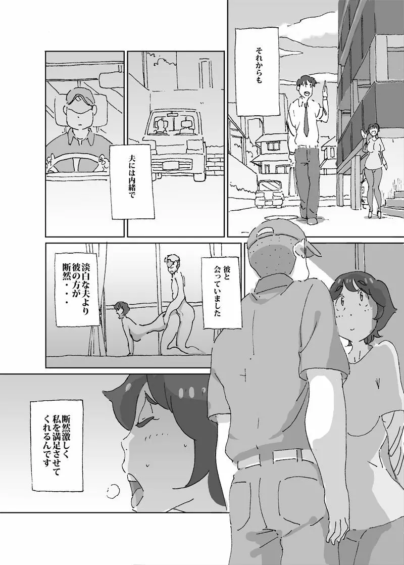 暑いとすぐ脱いでしまう人妻が旦那の留守中にエアコンの修理業者を呼んだら Page.15