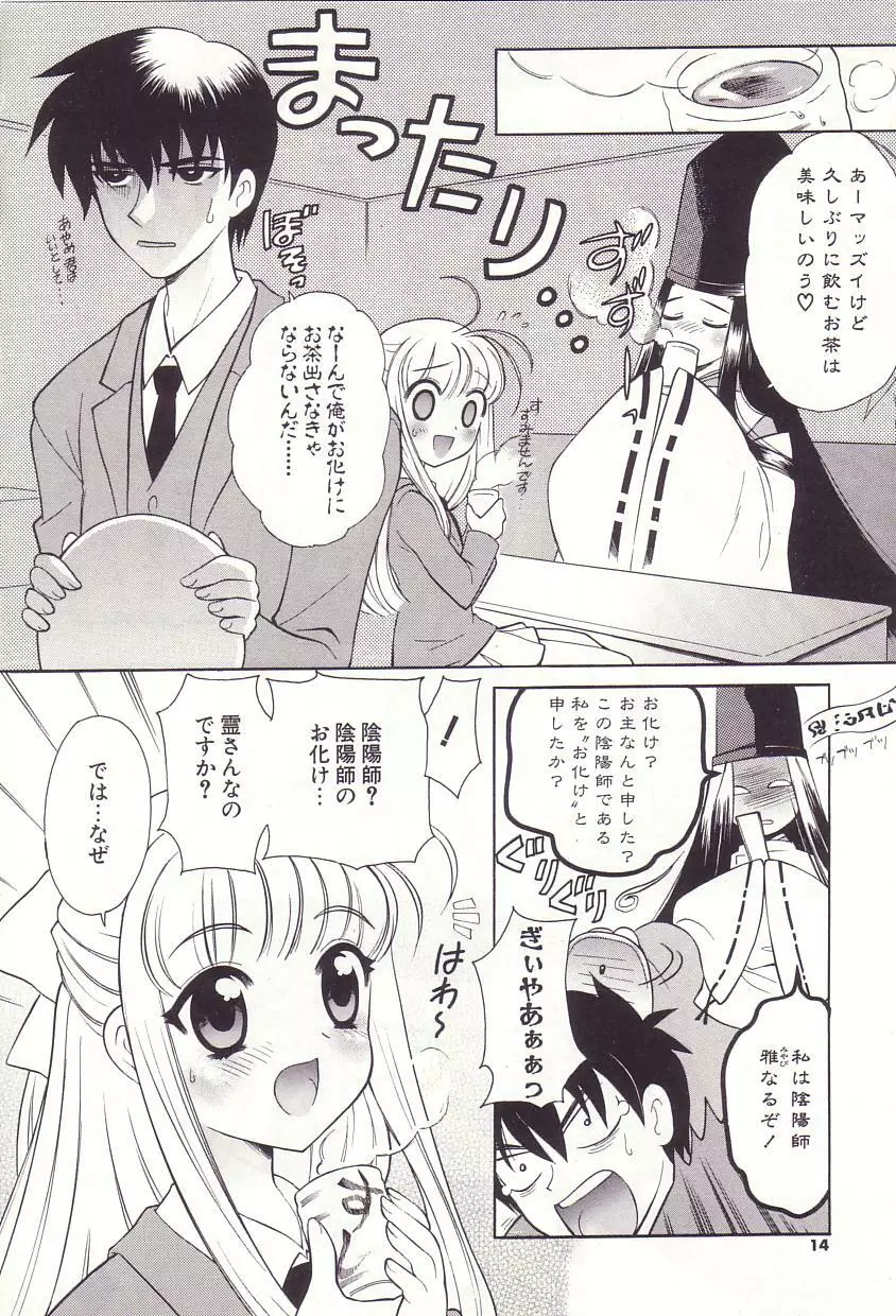 陰陽探偵社にようこそ！ Page.10