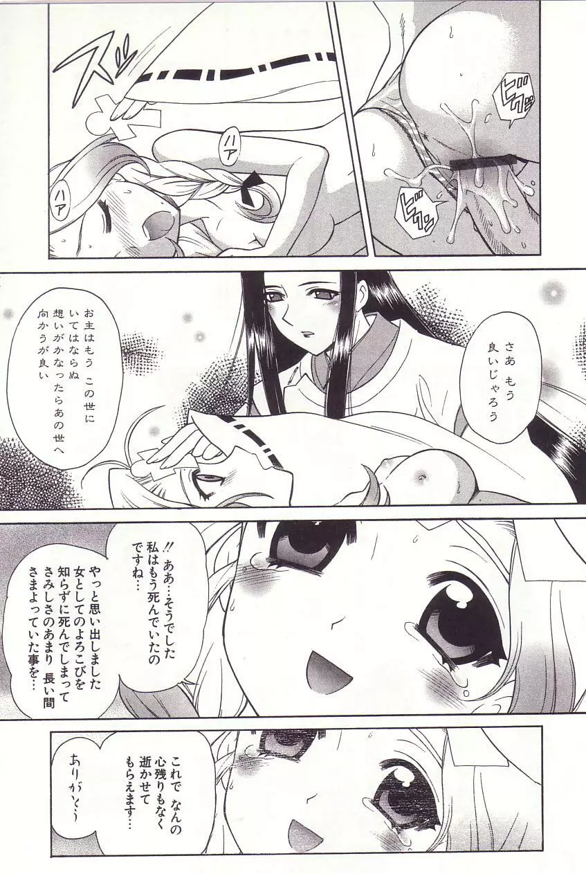 陰陽探偵社にようこそ！ Page.103