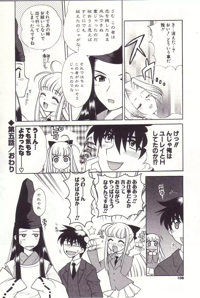 陰陽探偵社にようこそ！ Page.104