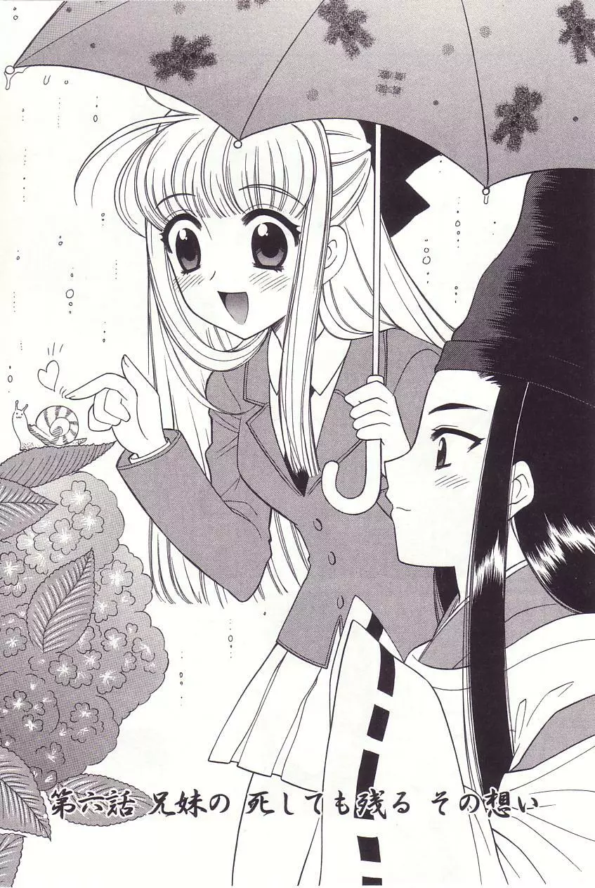 陰陽探偵社にようこそ！ Page.105