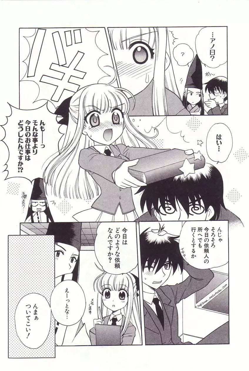 陰陽探偵社にようこそ！ Page.107