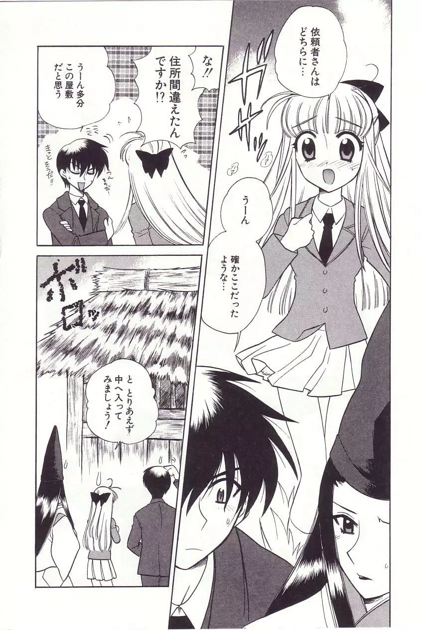 陰陽探偵社にようこそ！ Page.108