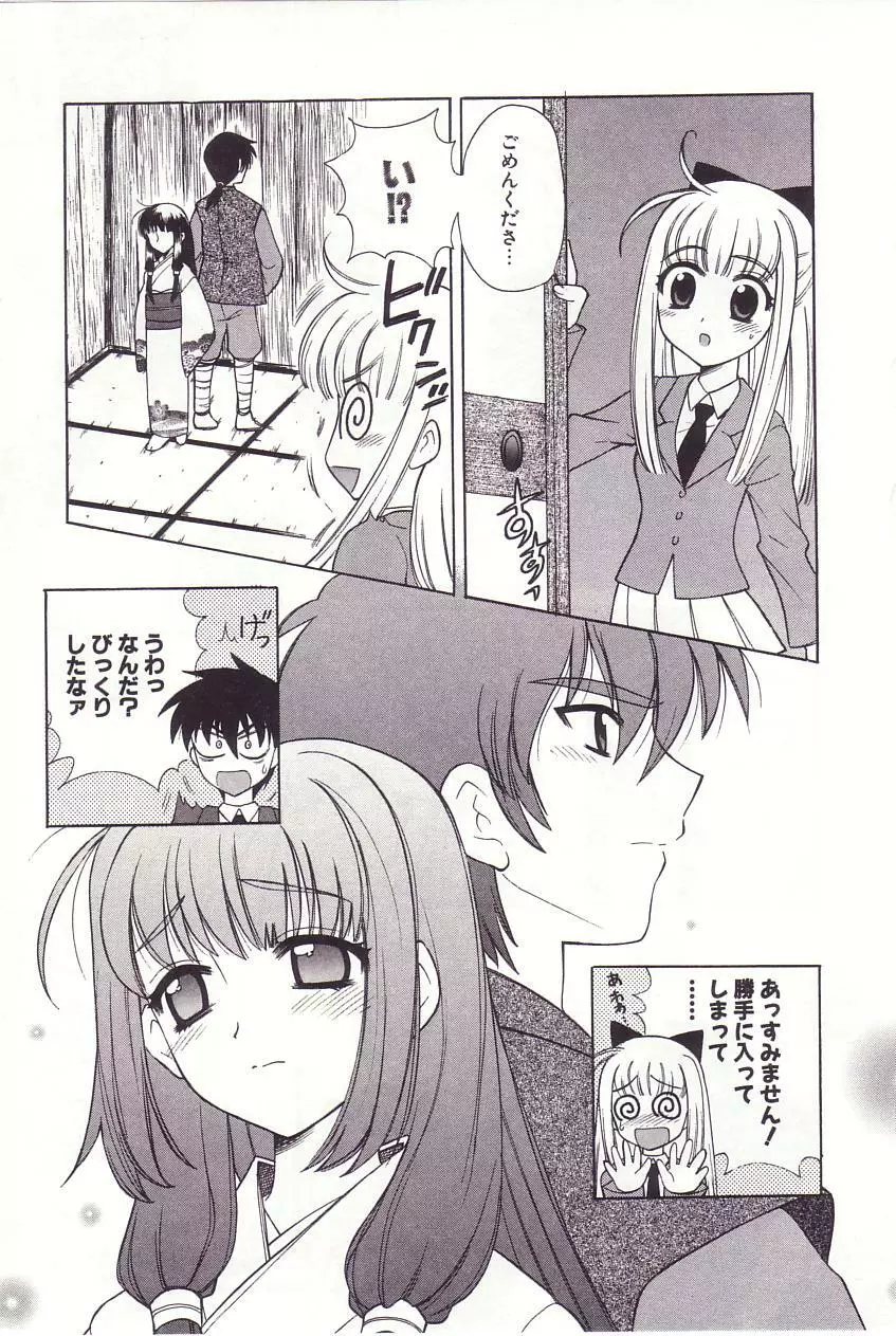 陰陽探偵社にようこそ！ Page.109