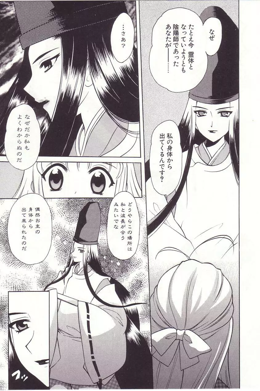 陰陽探偵社にようこそ！ Page.11