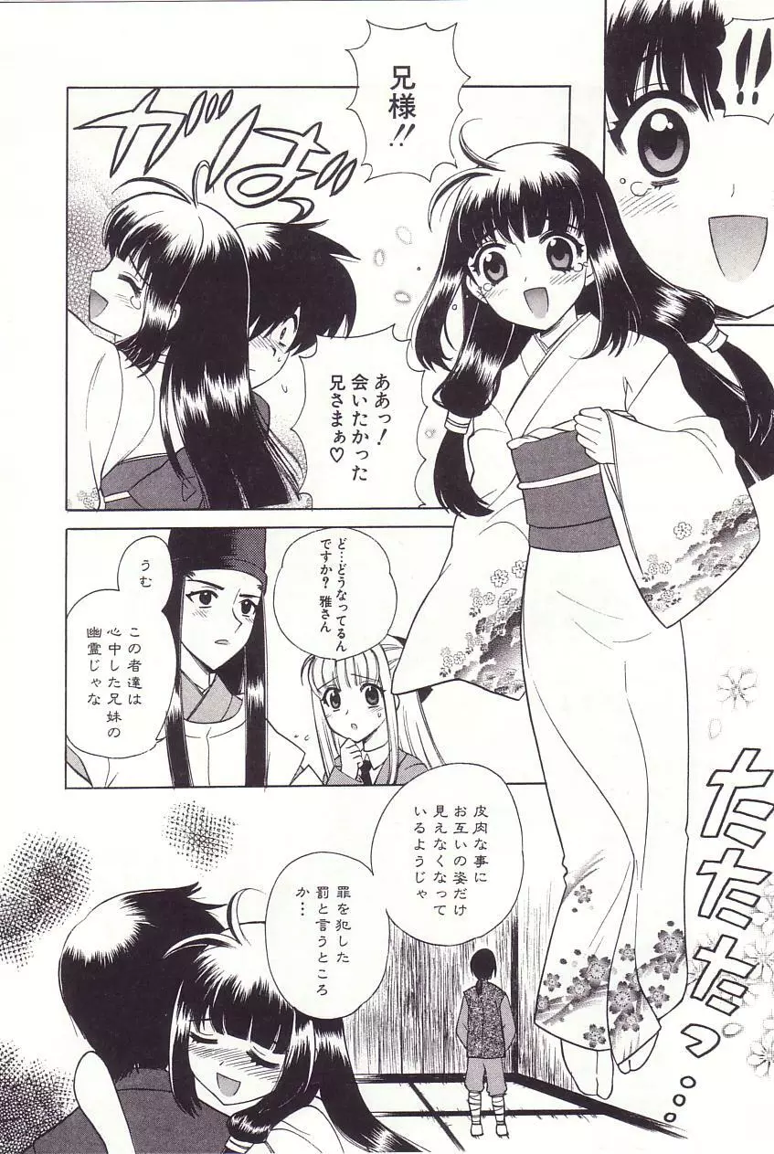 陰陽探偵社にようこそ！ Page.110