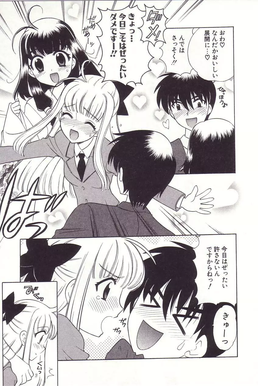陰陽探偵社にようこそ！ Page.111