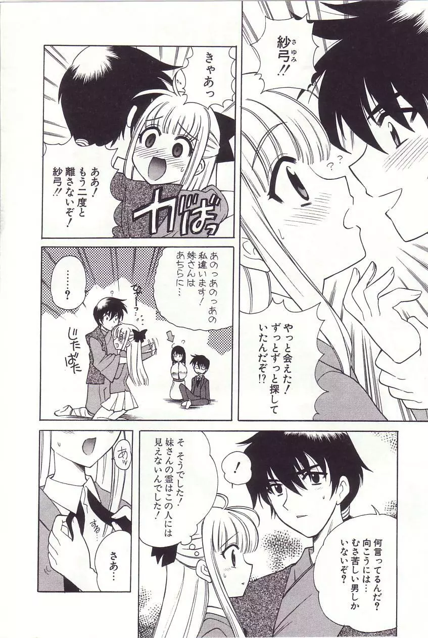 陰陽探偵社にようこそ！ Page.112
