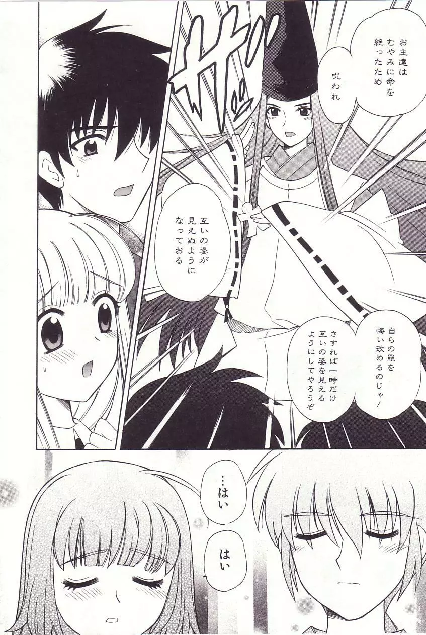 陰陽探偵社にようこそ！ Page.114