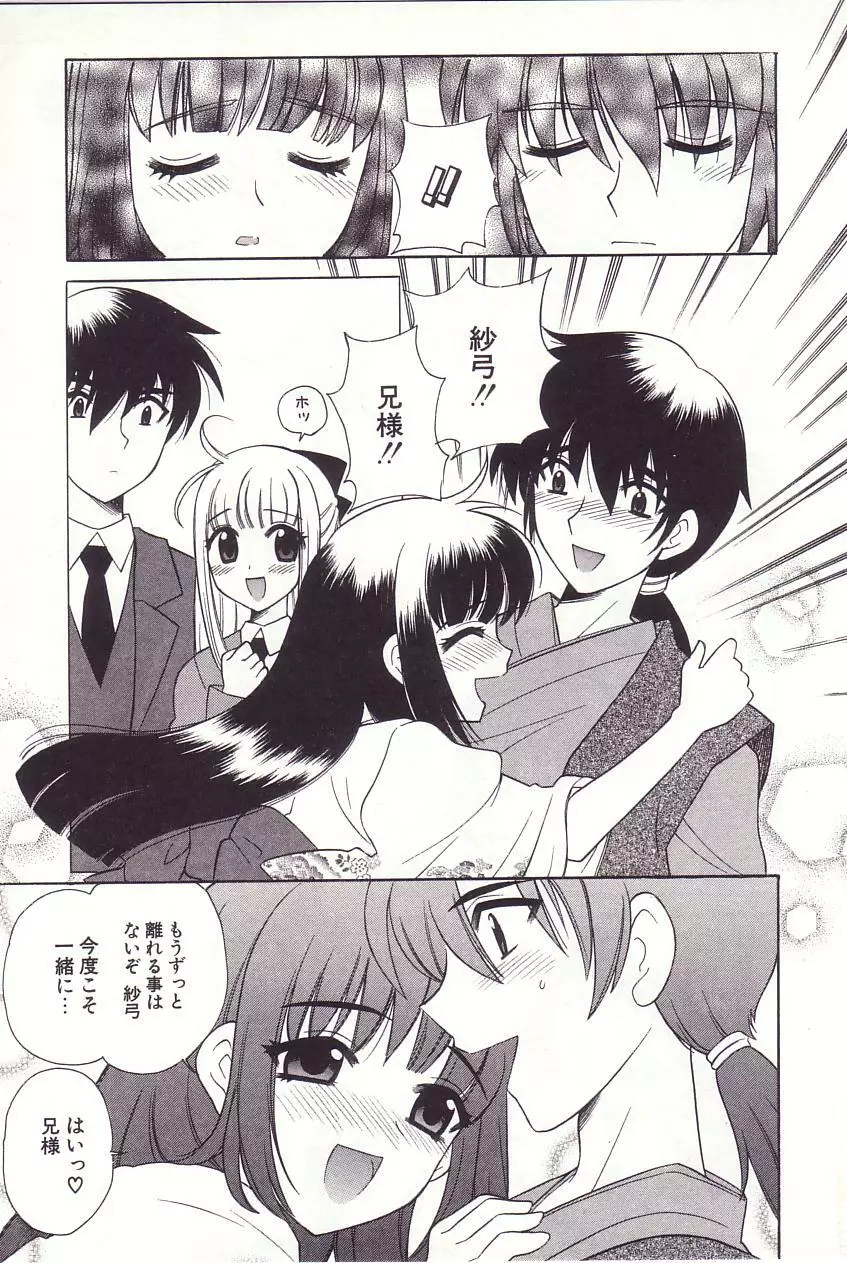 陰陽探偵社にようこそ！ Page.115