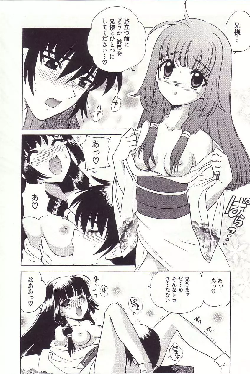 陰陽探偵社にようこそ！ Page.116