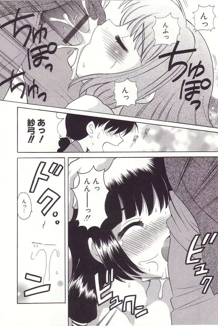 陰陽探偵社にようこそ！ Page.118
