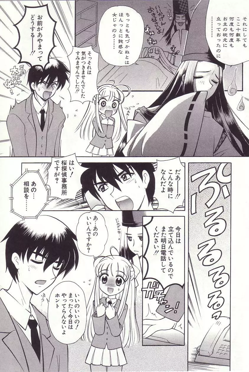 陰陽探偵社にようこそ！ Page.12