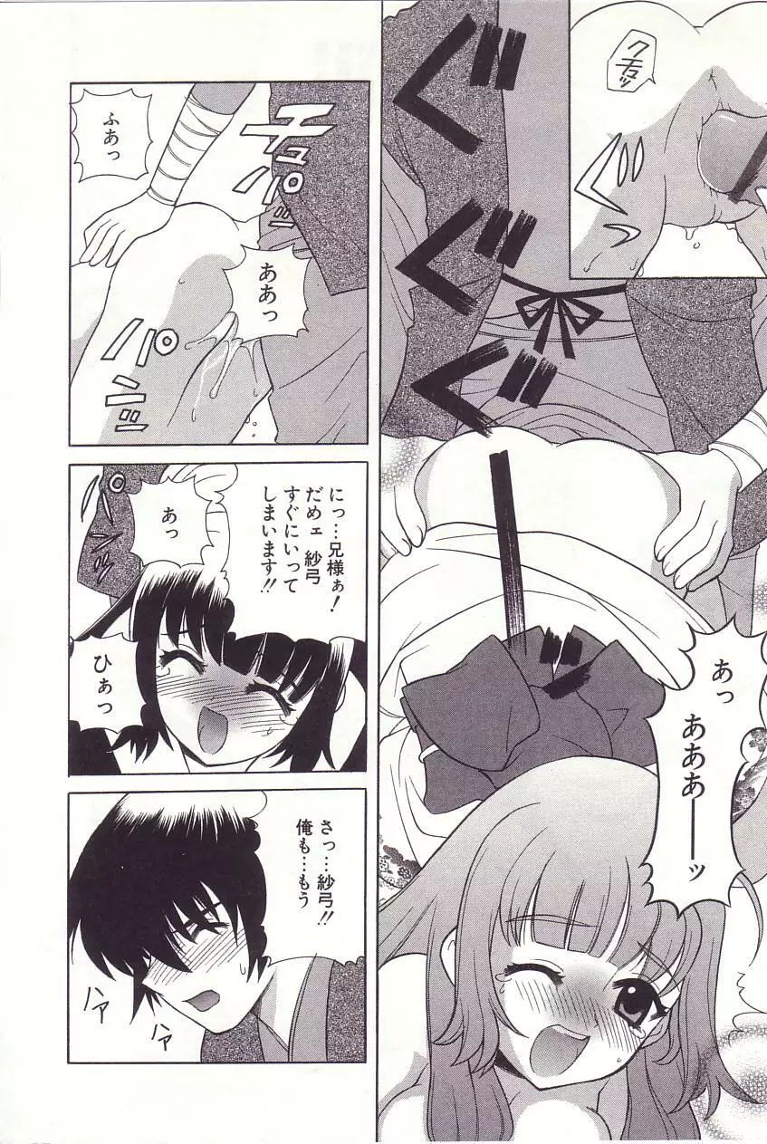 陰陽探偵社にようこそ！ Page.120