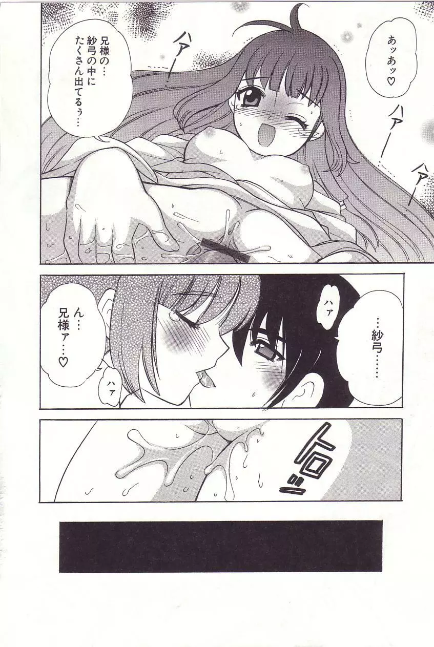 陰陽探偵社にようこそ！ Page.122