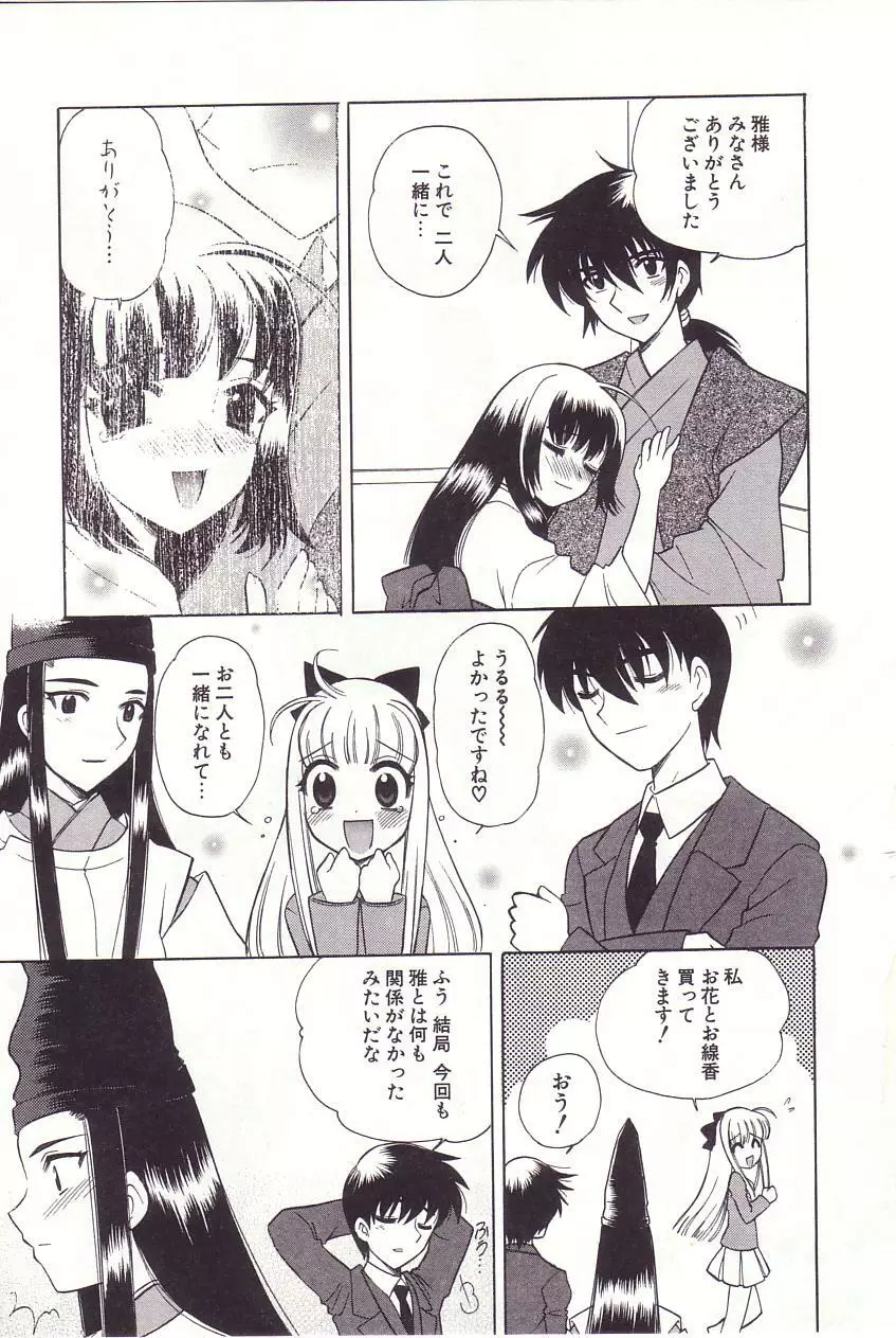 陰陽探偵社にようこそ！ Page.123
