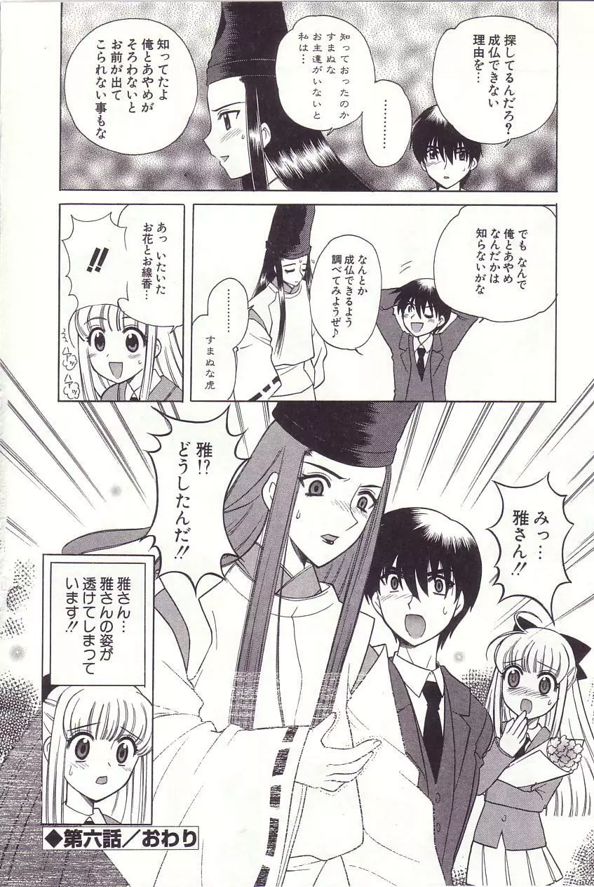 陰陽探偵社にようこそ！ Page.124