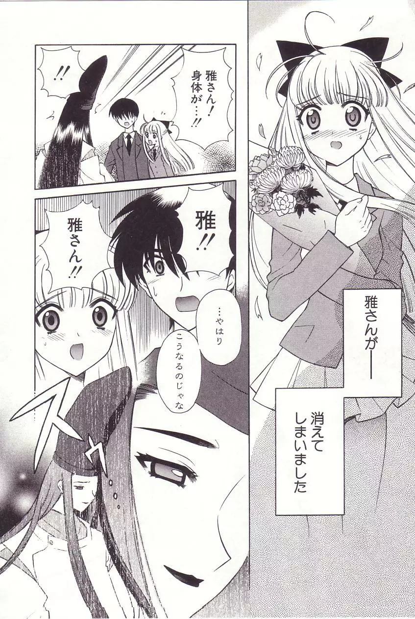 陰陽探偵社にようこそ！ Page.126