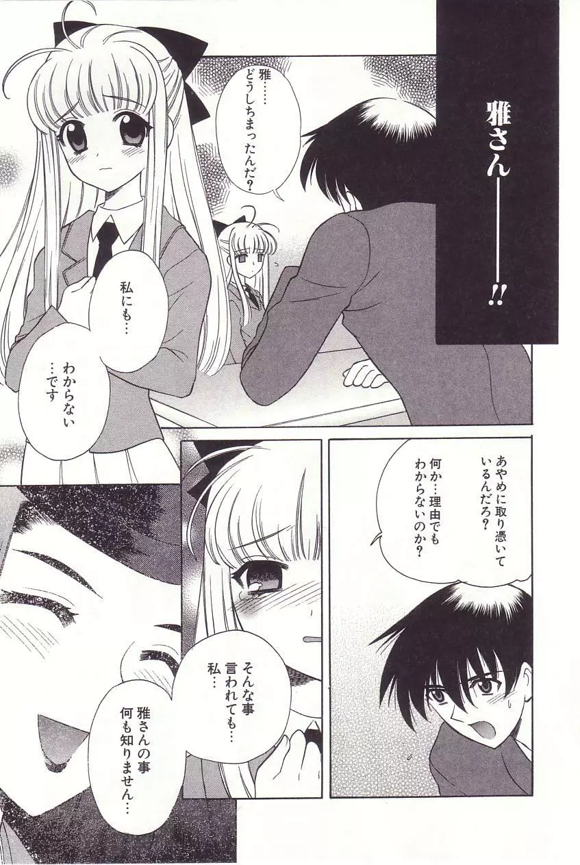 陰陽探偵社にようこそ！ Page.127