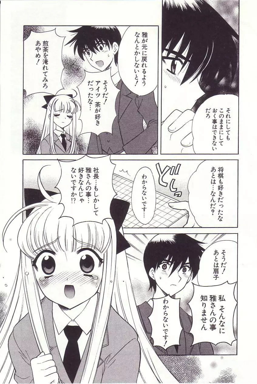 陰陽探偵社にようこそ！ Page.128