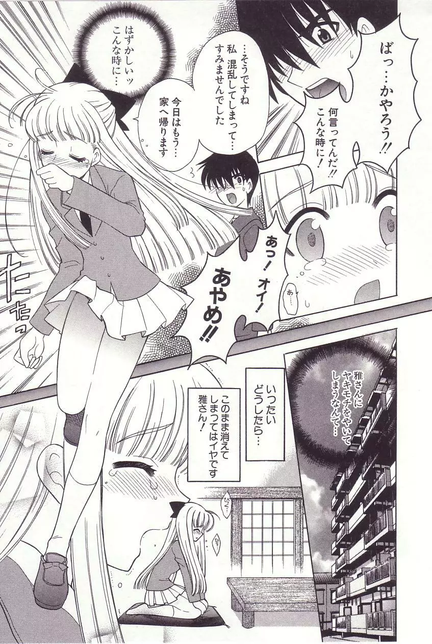 陰陽探偵社にようこそ！ Page.129