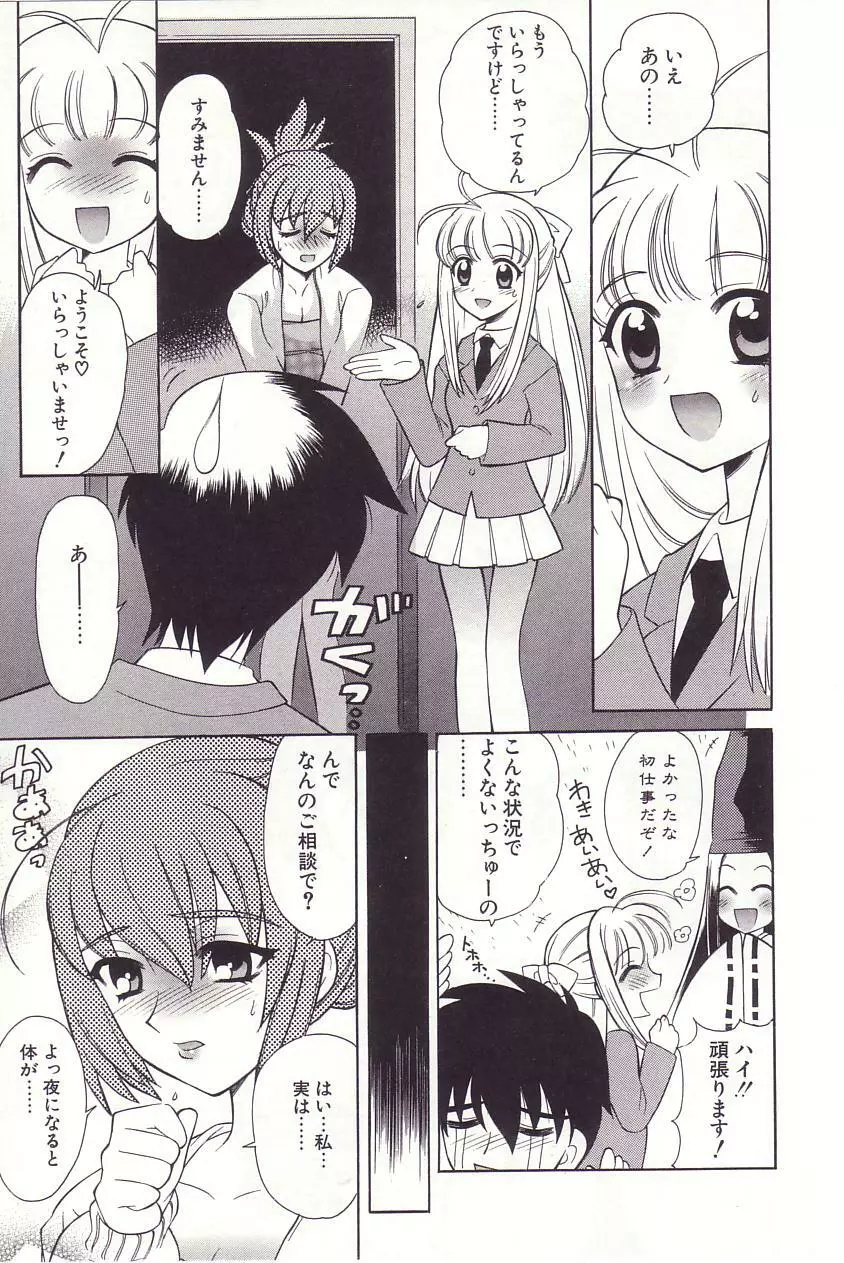 陰陽探偵社にようこそ！ Page.13