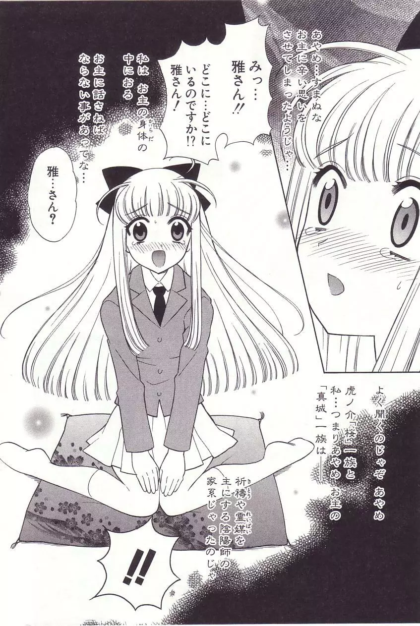 陰陽探偵社にようこそ！ Page.130