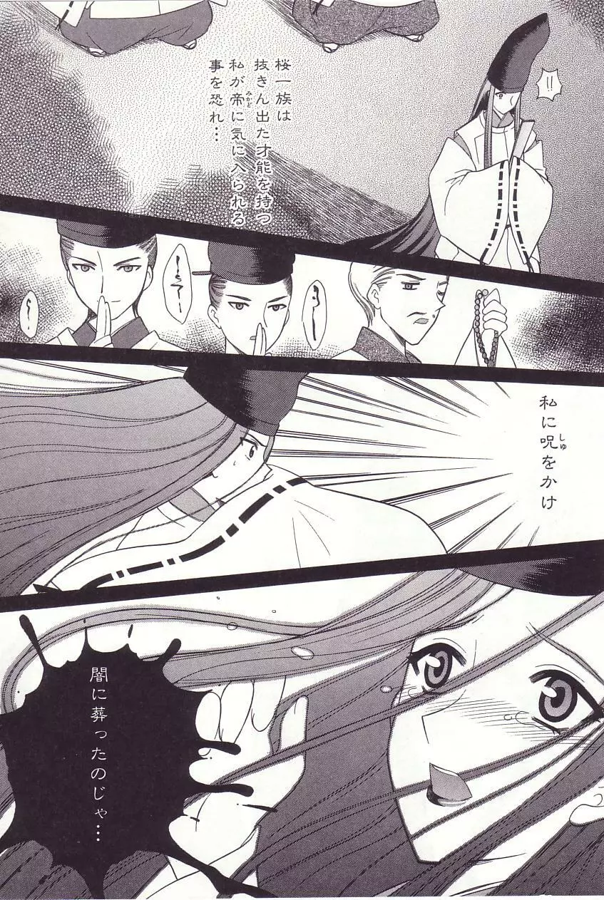 陰陽探偵社にようこそ！ Page.132