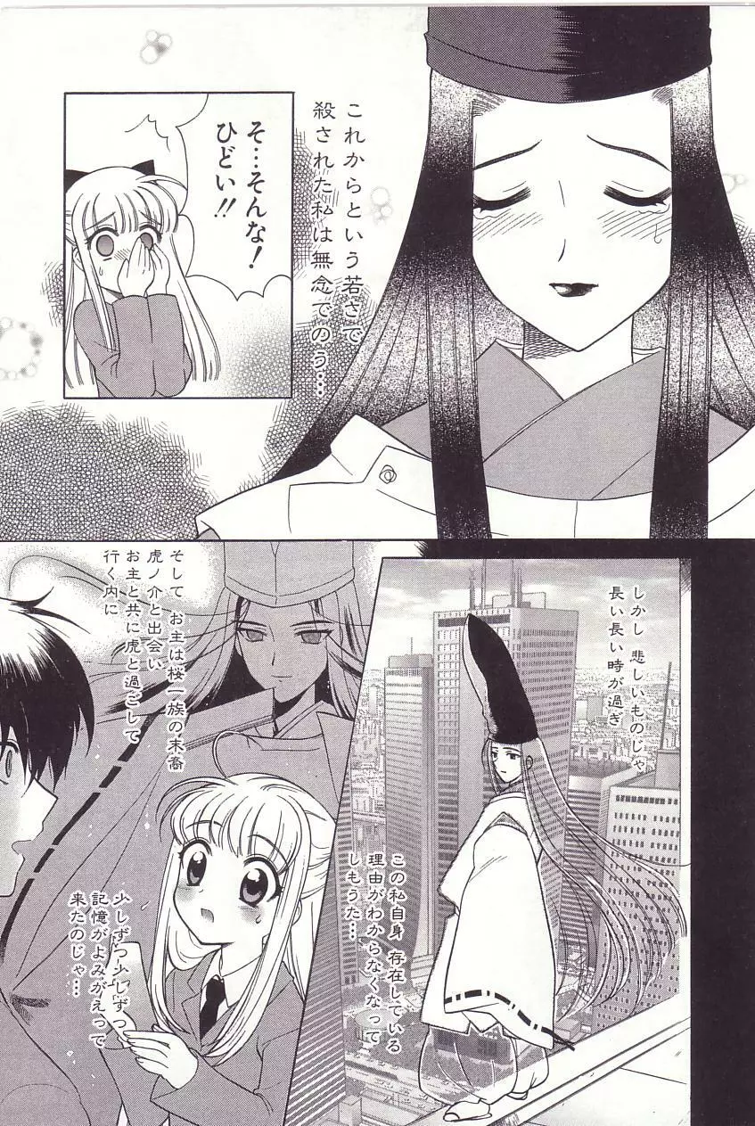 陰陽探偵社にようこそ！ Page.133