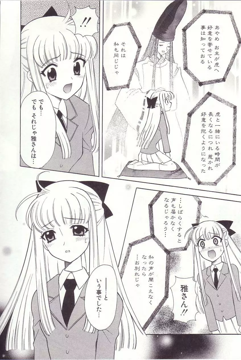 陰陽探偵社にようこそ！ Page.134