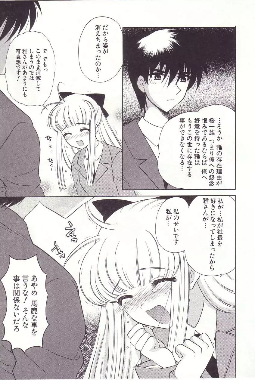 陰陽探偵社にようこそ！ Page.135