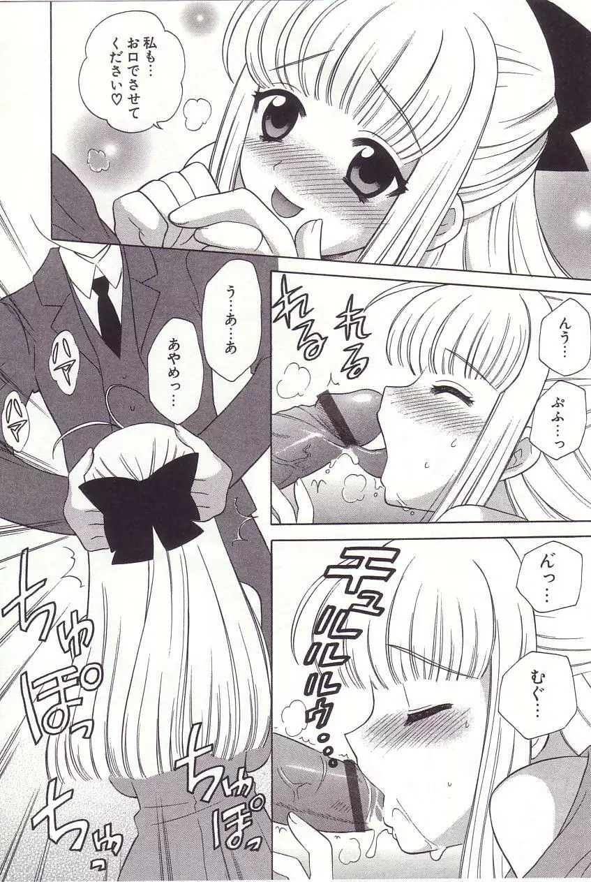 陰陽探偵社にようこそ！ Page.138