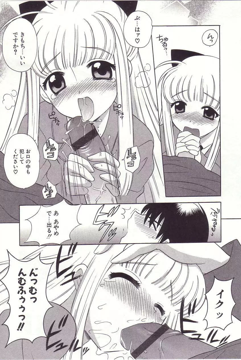 陰陽探偵社にようこそ！ Page.139