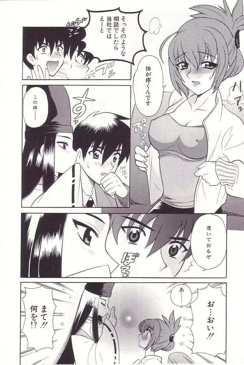 陰陽探偵社にようこそ！ Page.14