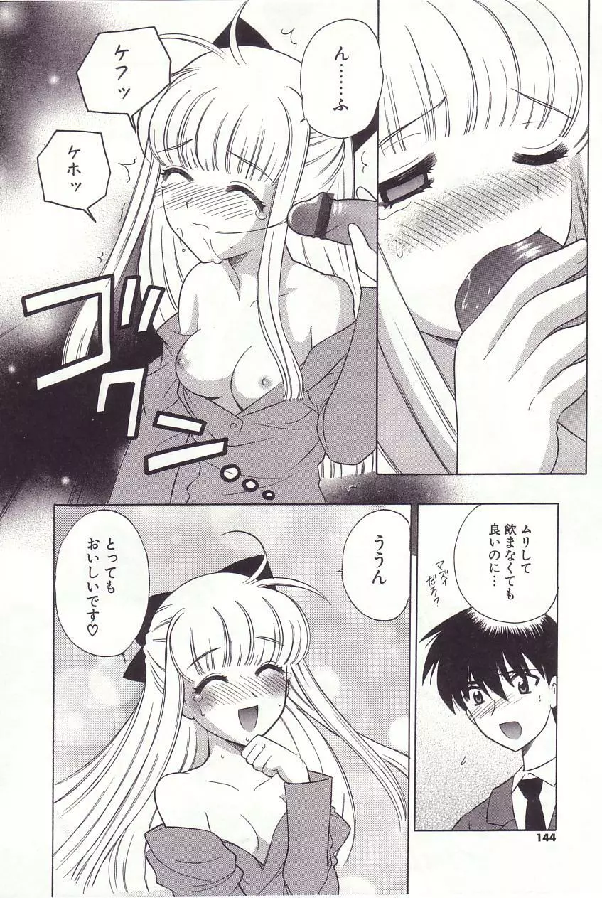 陰陽探偵社にようこそ！ Page.140