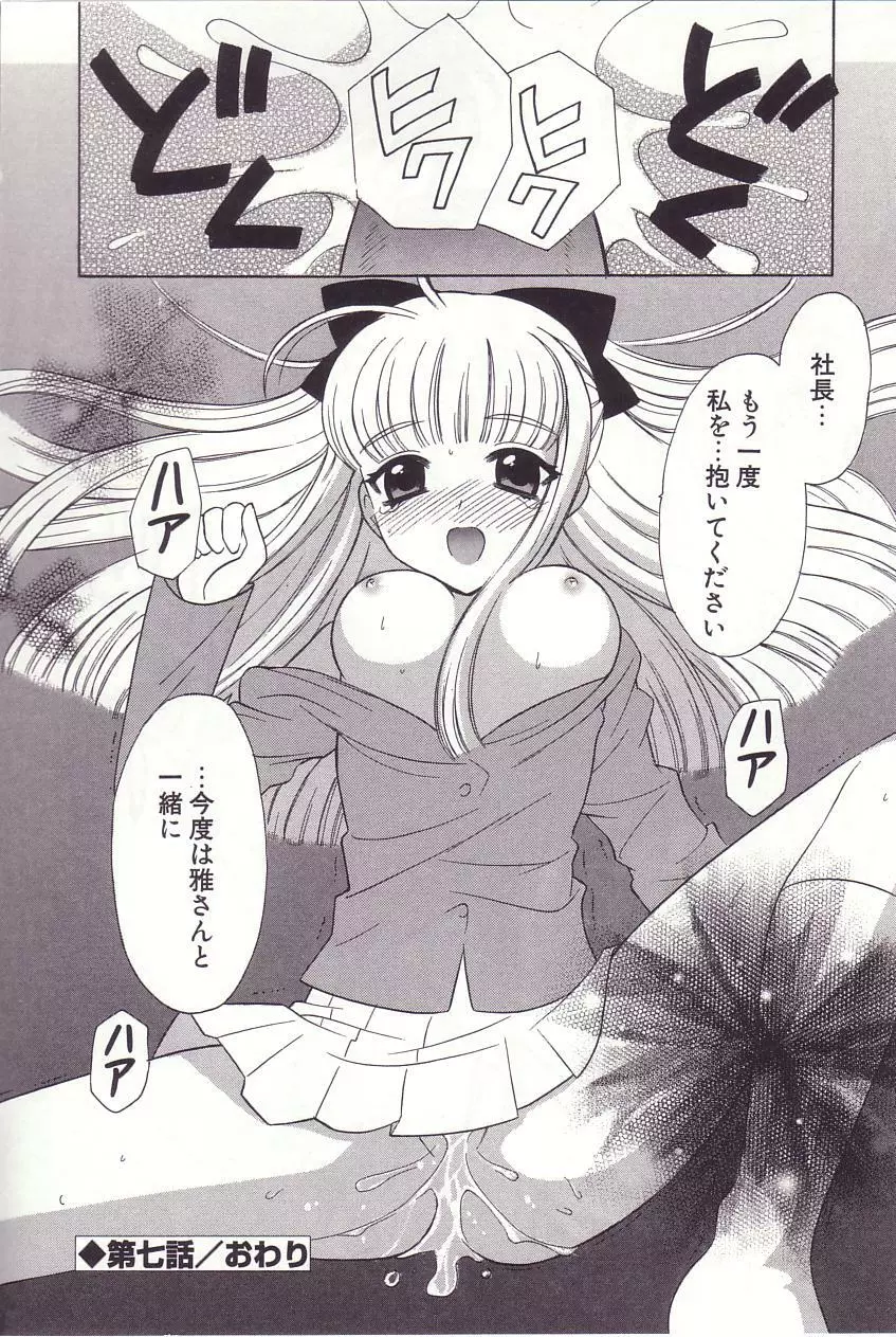 陰陽探偵社にようこそ！ Page.144