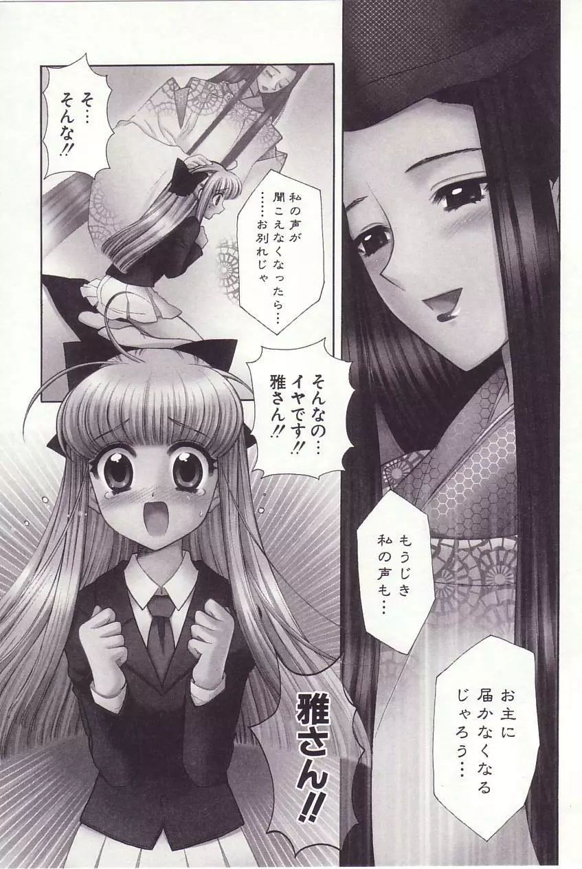 陰陽探偵社にようこそ！ Page.145